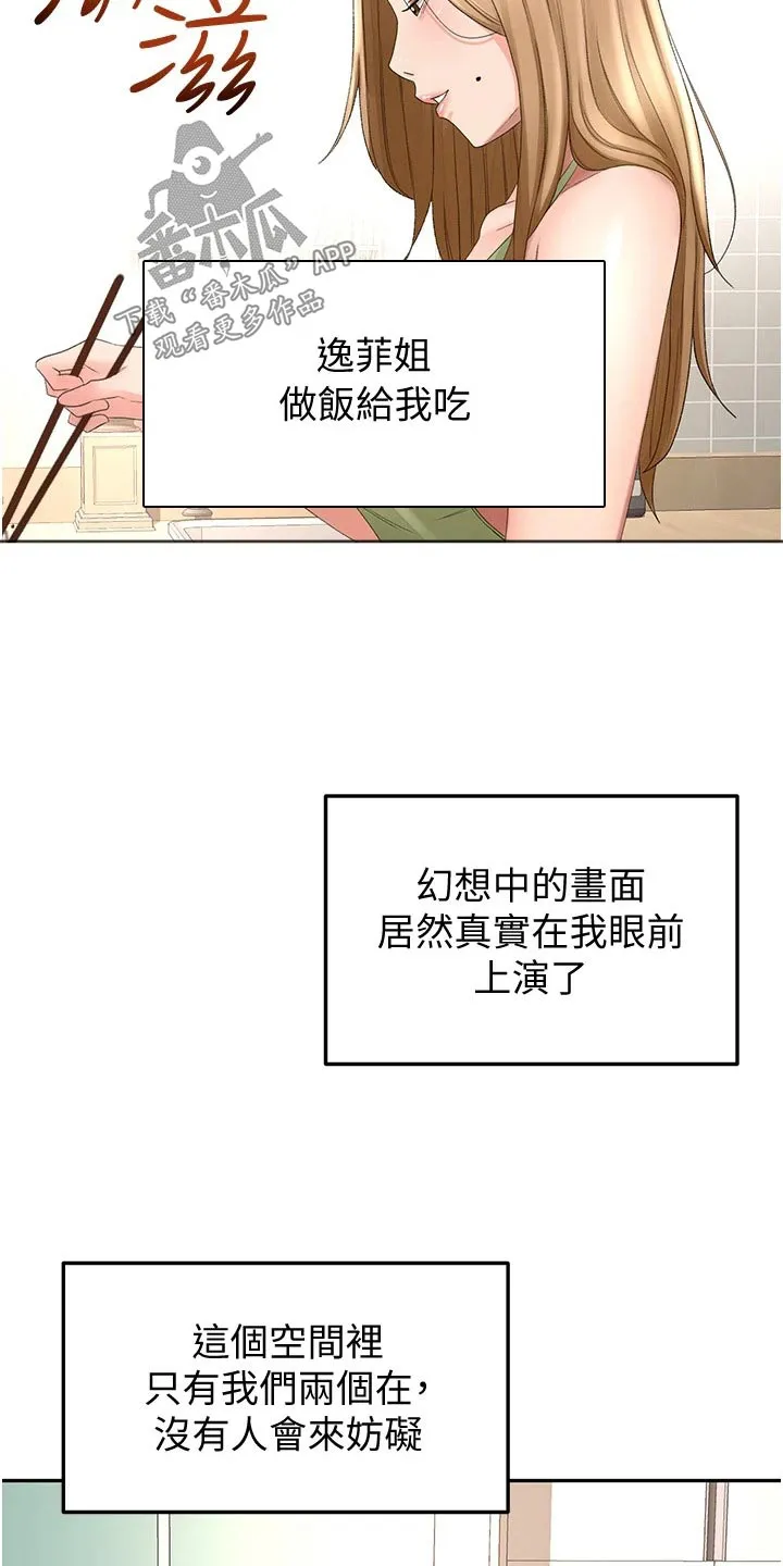 剑道奥义漫画完整版漫画,第90章：做饭16图