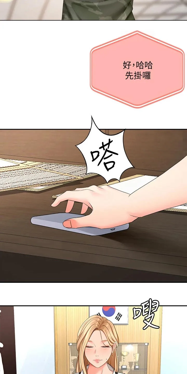 日本剑道终极奥义漫画,第53章：突然靠近8图
