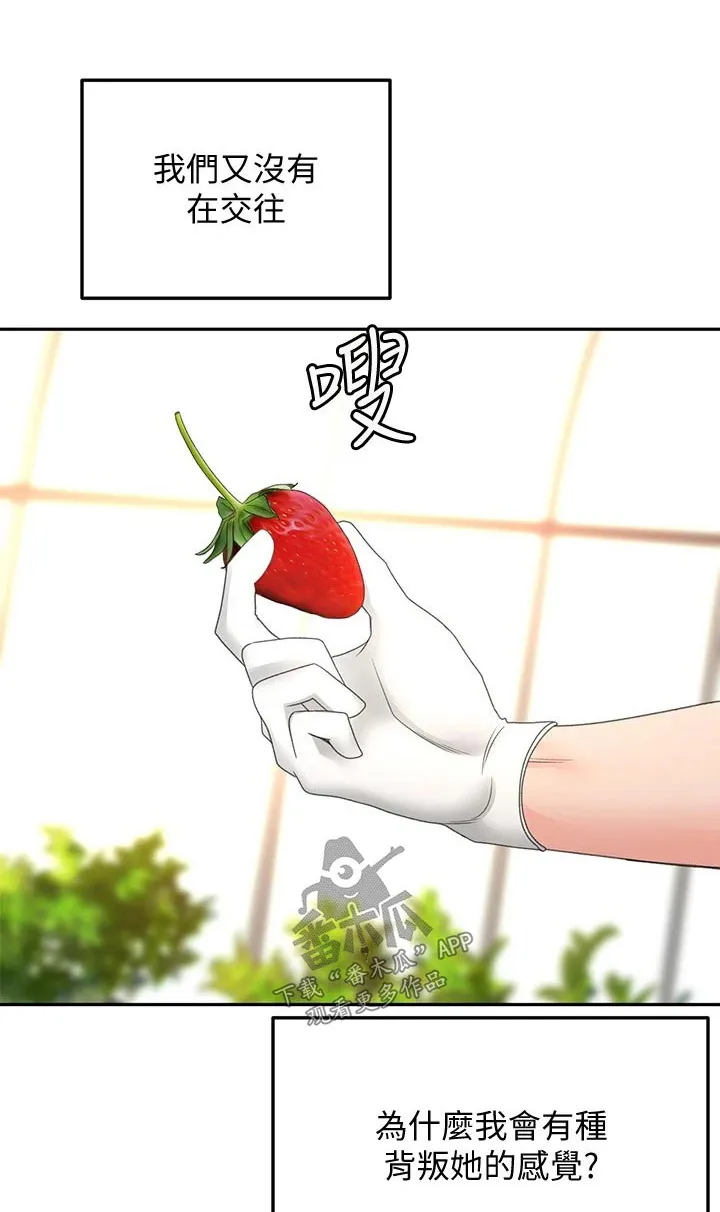 剑道奥义漫画完整版漫画,第74章：明天再回去1图