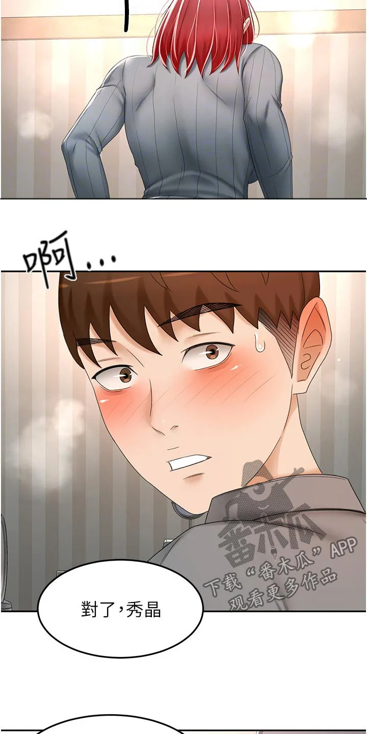 剑道奥义漫画完整版漫画,第104章：差一点17图