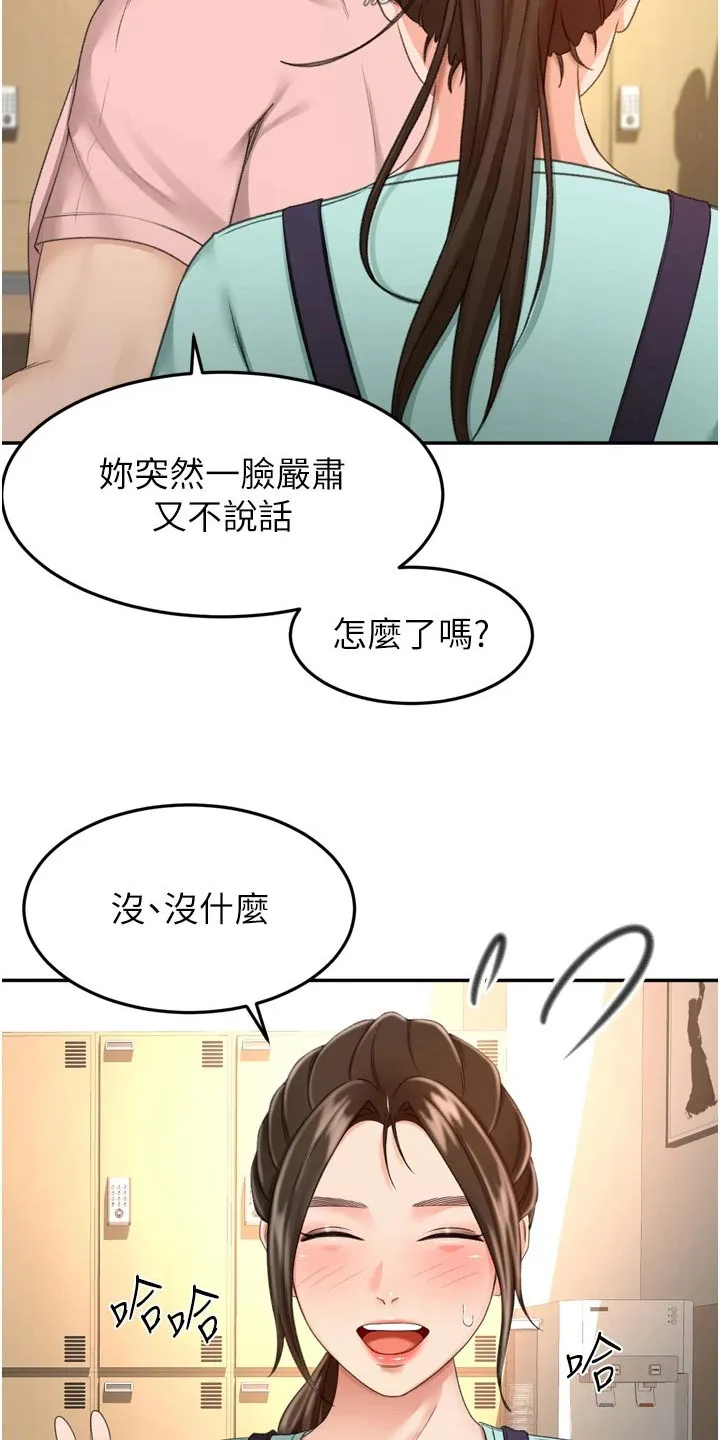 剑道奥义漫画高清版漫画,第94章：不自在2图