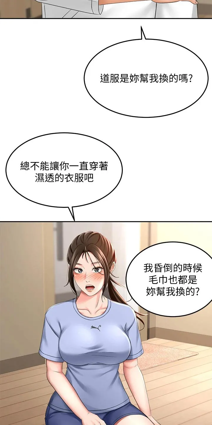 剑道奥义漫画完整版漫画,第44章：误会24图