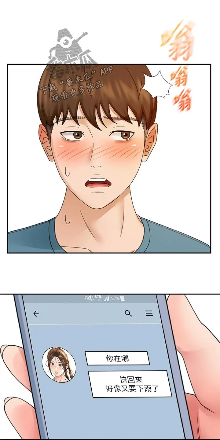 日本剑道终极奥义漫画,第78章：不管了19图
