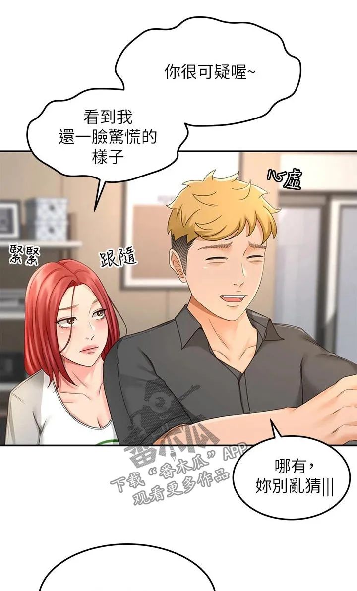 剑道奥义漫画完整版漫画,第57章：对话1图