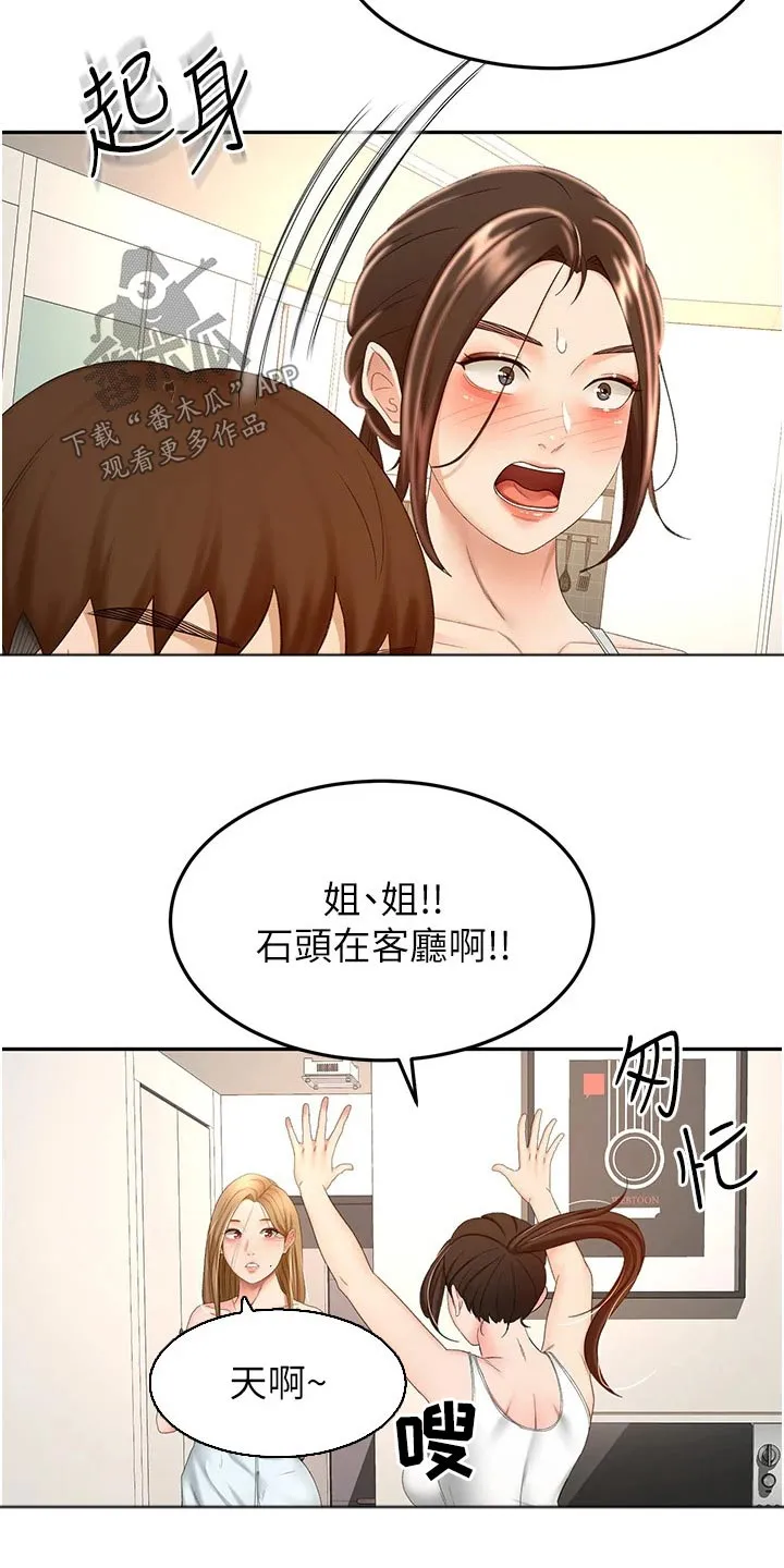 剑道奥义漫画高清版漫画,第96章：忍忍7图