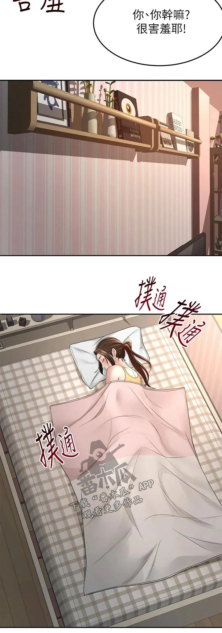 剑道奥义漫画完整版漫画,第57章：对话26图