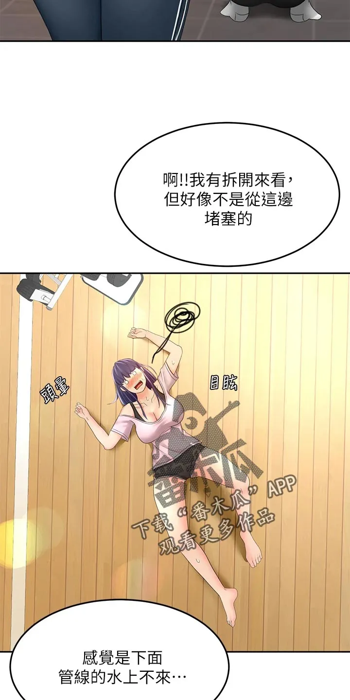 剑道奥义漫画完整版漫画,第43章：修理28图