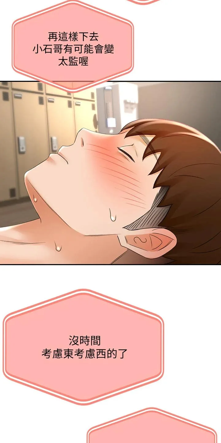 德彪剑道奥义漫画,第46章：尝试16图