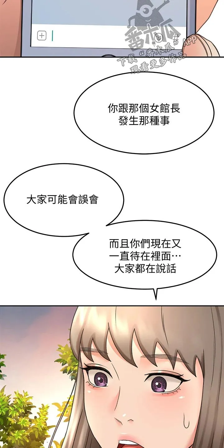 国漫中的剑道奥义漫画,第65章：我的女朋友5图