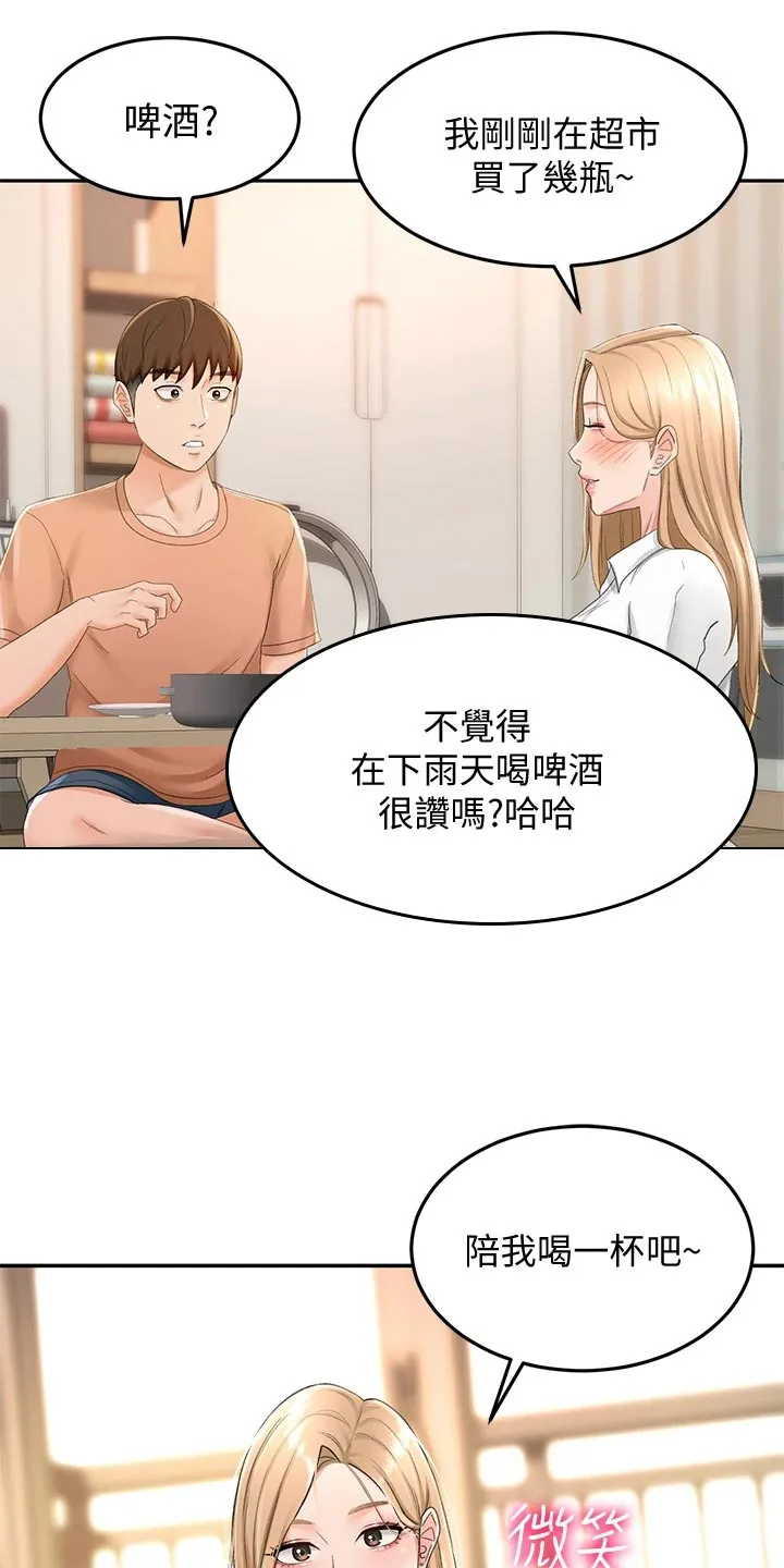 剑道奥义漫画完整版漫画,第35章：尴尬3图