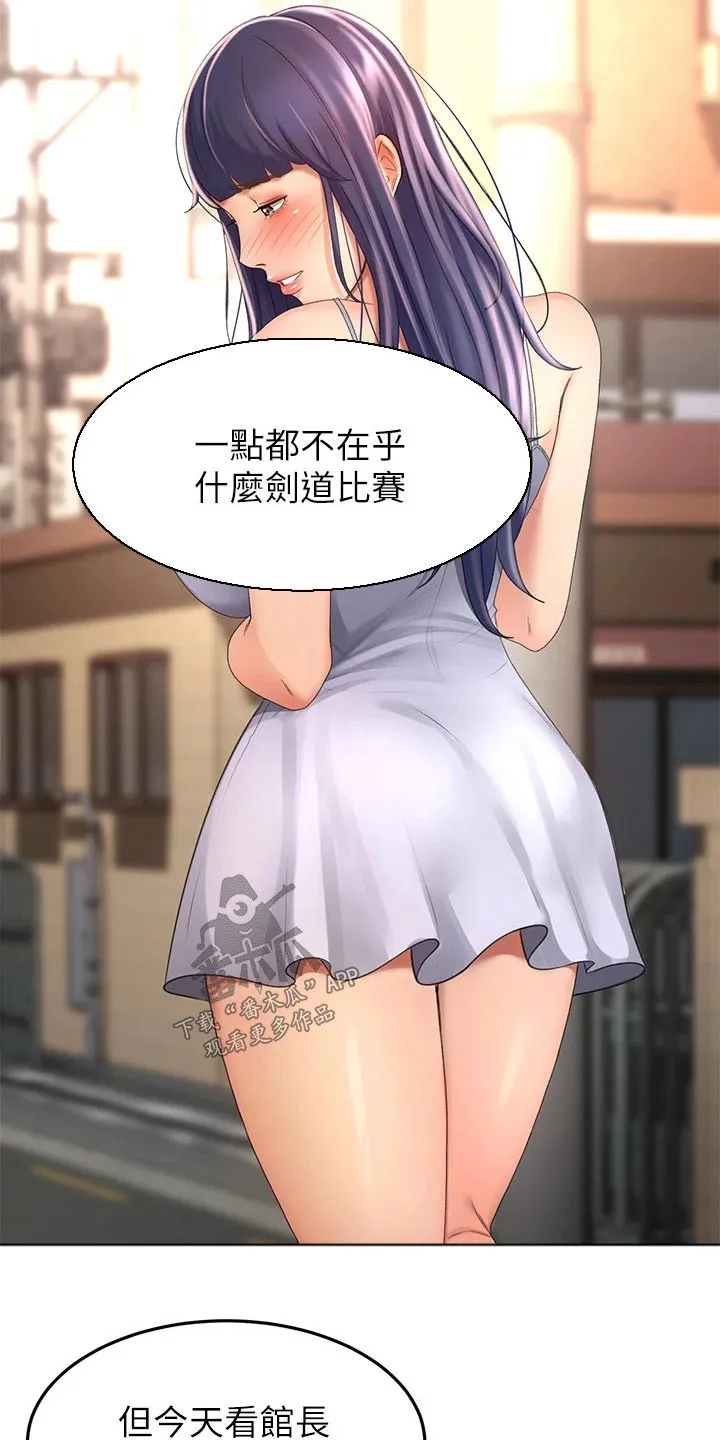 剑道奥义漫画完整版漫画,第86章：很漂亮2图