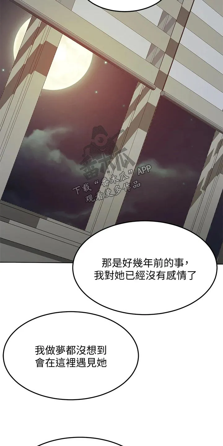 国漫中的剑道奥义漫画,第65章：我的女朋友15图