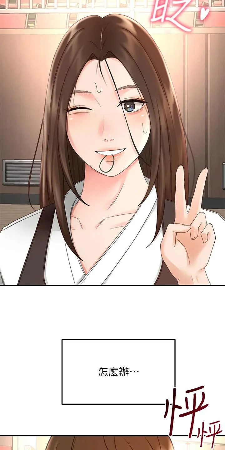 剑道奥义漫画完整版漫画,第69章：帮忙2图