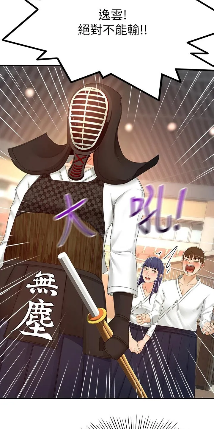 剑道奥义漫画完整版漫画,第85章：放心吧7图