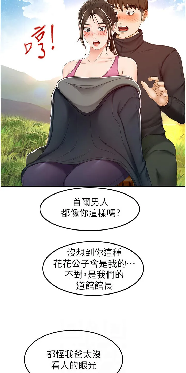 德彪剑道奥义漫画,第106章：听我的18图