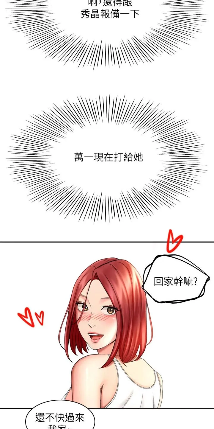 剑道漫画国漫推荐漫画,第56章：你来啦21图