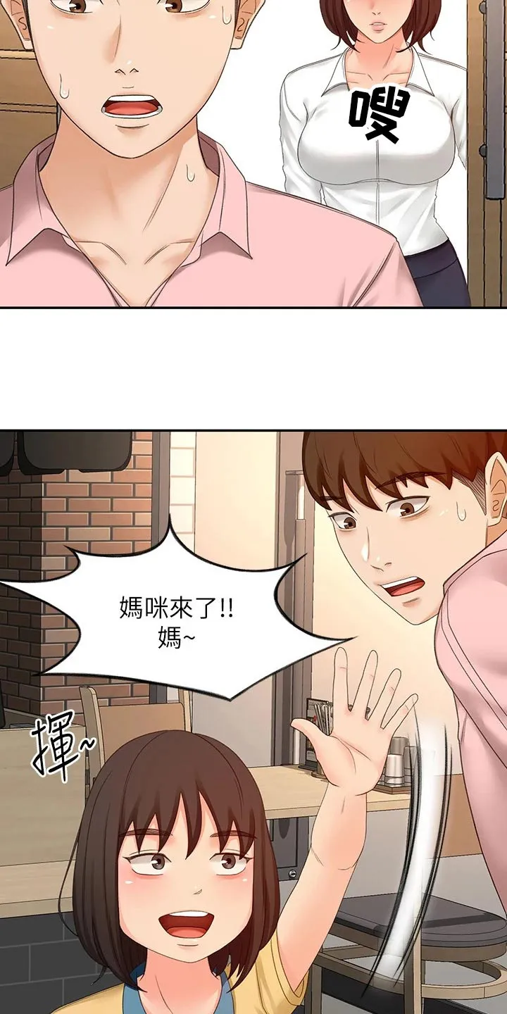 剑道奥义漫画漫画,第88章：误会4图