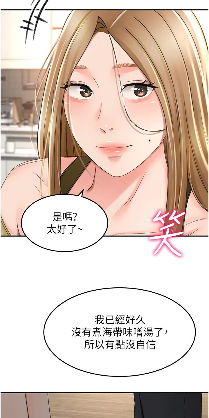 剑道奥义漫画漫画,第100章：一会要干嘛10图