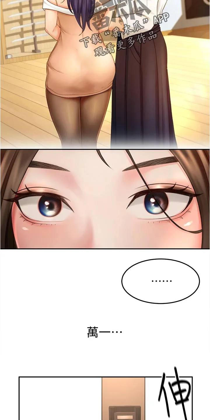 剑道奥义漫画完整版漫画,第29章：犹豫不决18图