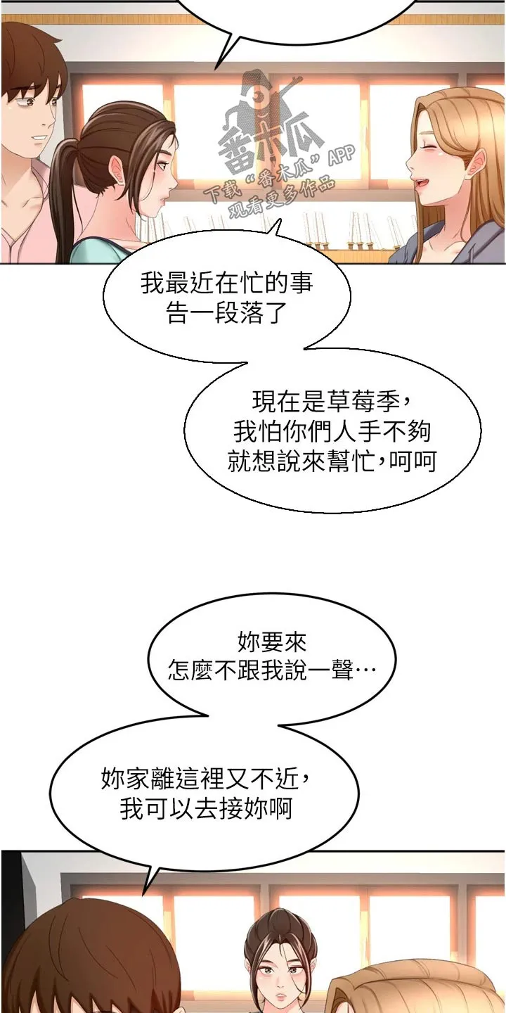剑道奥义漫画高清版漫画,第94章：不自在8图