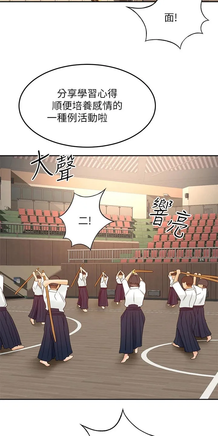 剑道奥义漫画漫画,第60章：交流活动13图