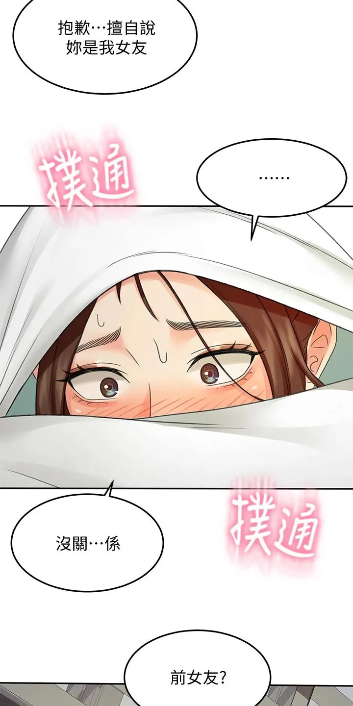 国漫中的剑道奥义漫画,第65章：我的女朋友14图