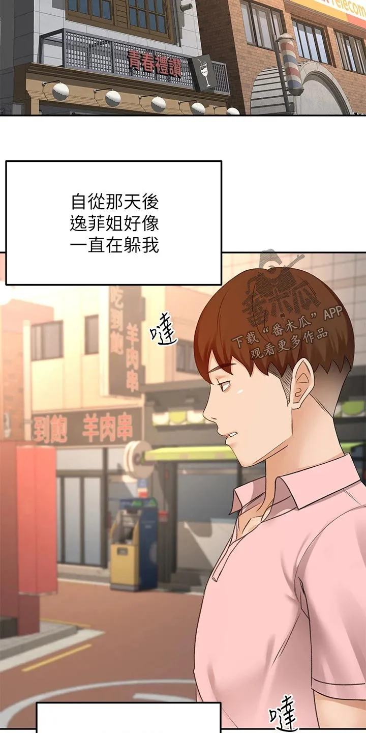 德彪剑道奥义漫画,第87章：很忙14图