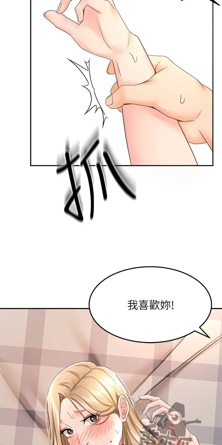 剑道奥义漫画完整版漫画,第38章：告白6图