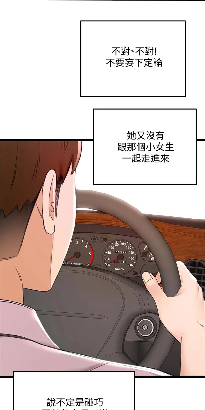 剑道奥义漫画高清版漫画,第50章：道馆17图