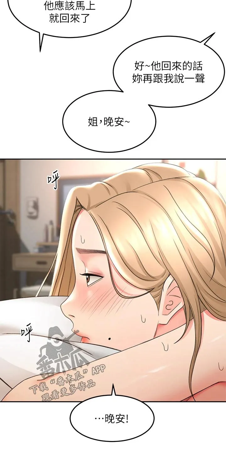 日本剑道终极奥义漫画,第78章：不管了15图