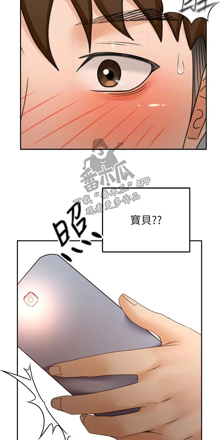 剑道奥义漫画漫画,第102章：是谁22图