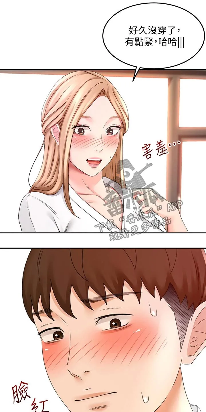 剑道奥义漫画高清版漫画,第52章：辛苦了13图
