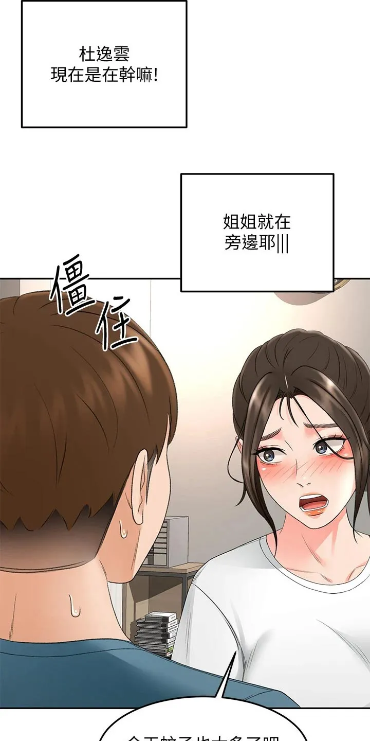剑道奥义漫画完整版漫画,第74章：明天再回去12图
