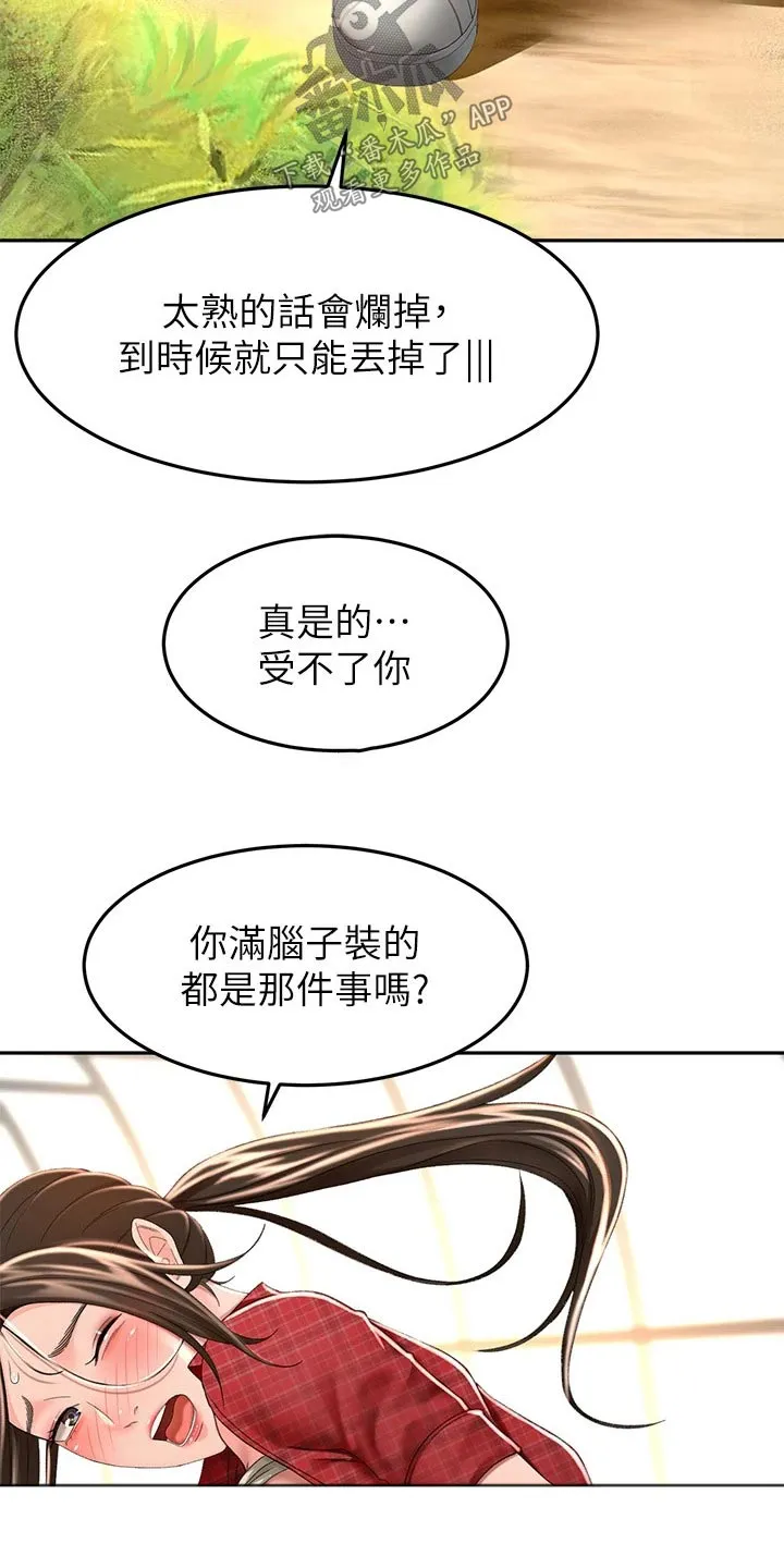 德彪剑道奥义漫画,第87章：很忙3图
