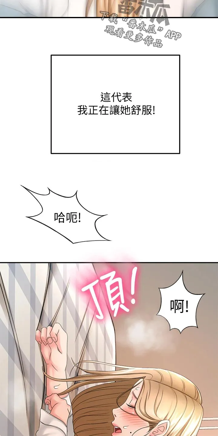 剑道奥义漫画完整版漫画,第40章：清醒7图