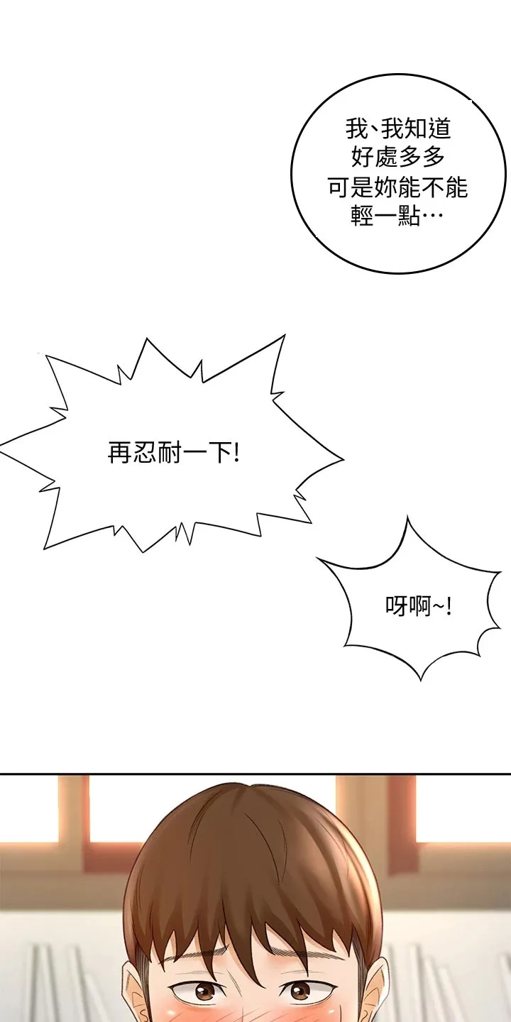 剑道奥义漫画完整版漫画,第43章：修理16图