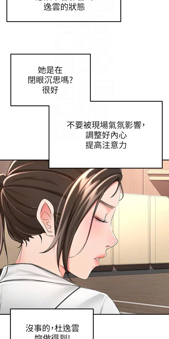 剑道奥义漫画高清版漫画,第82章：实力8图