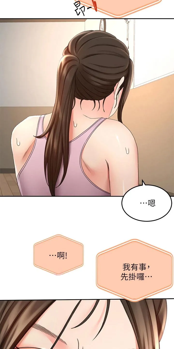 剑道奥义漫画完整版漫画,第57章：对话23图
