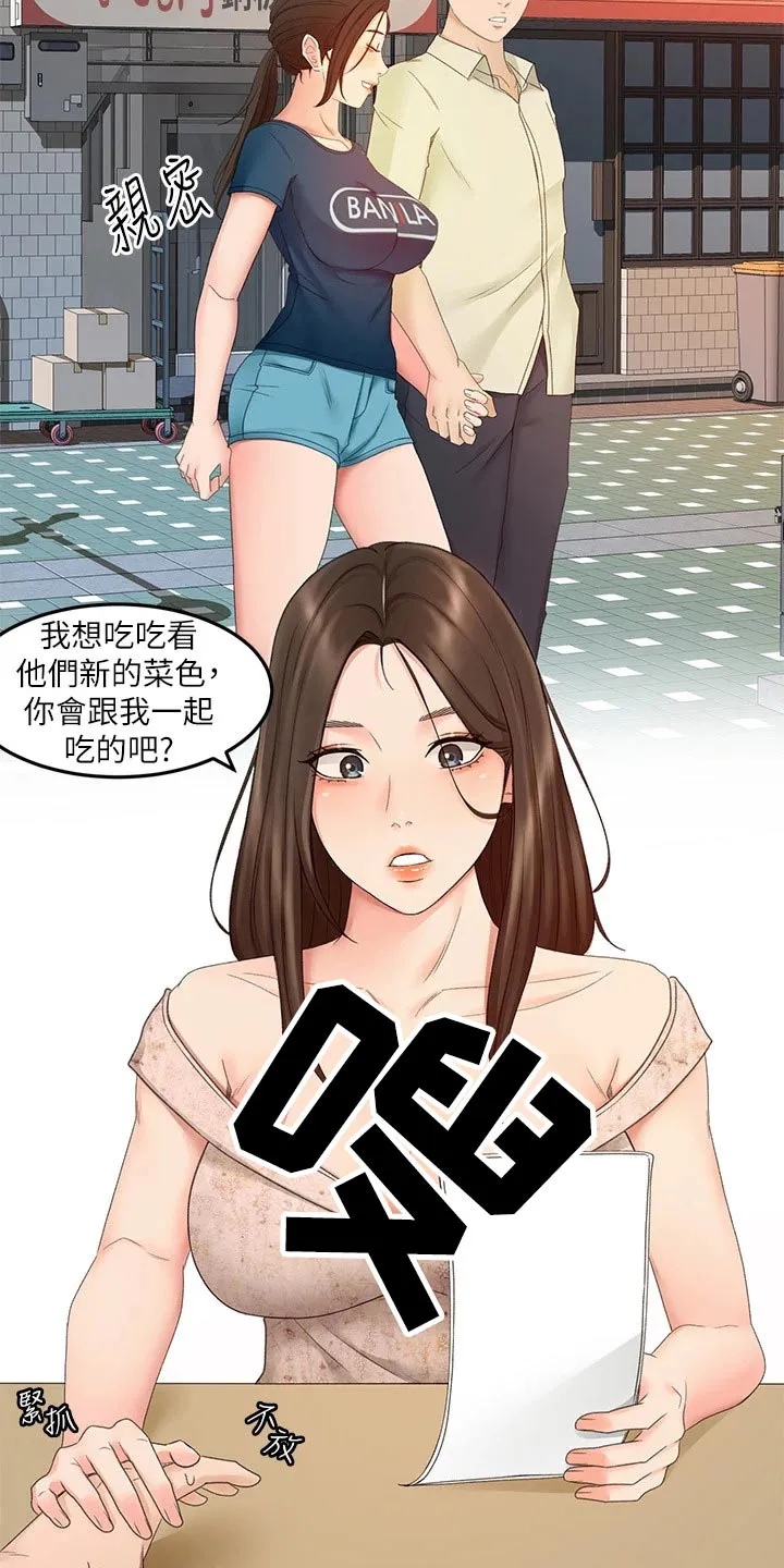 剑道奥义漫画完整版漫画,第70章：误会18图