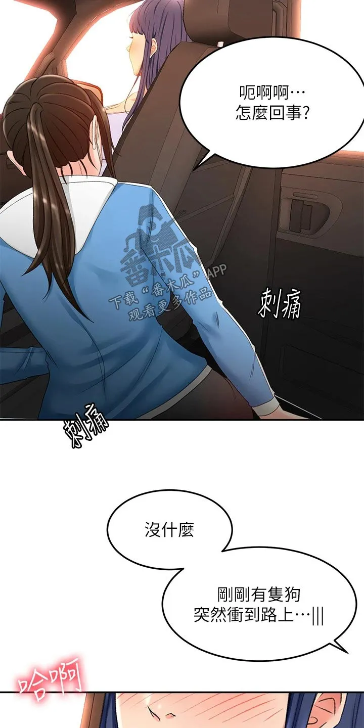 剑道奥义漫画完整版漫画,第80章：奖励18图