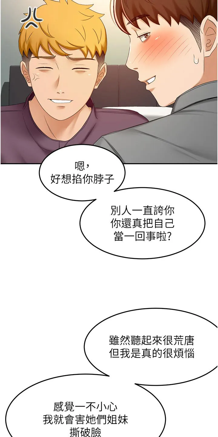 剑道奥义漫画完整版漫画,第101章：有什么烦恼说出来13图