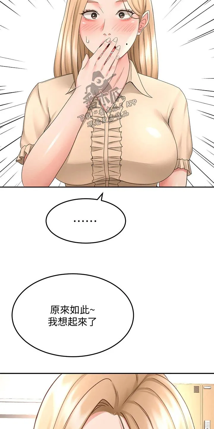 剑道奥义漫画高清版漫画,第73章：不敢直视7图