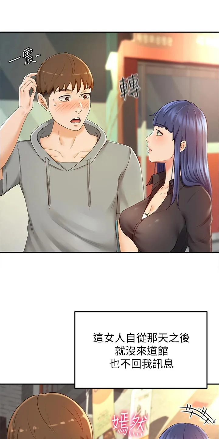 剑道奥义漫画漫画,第26章：反向推销14图