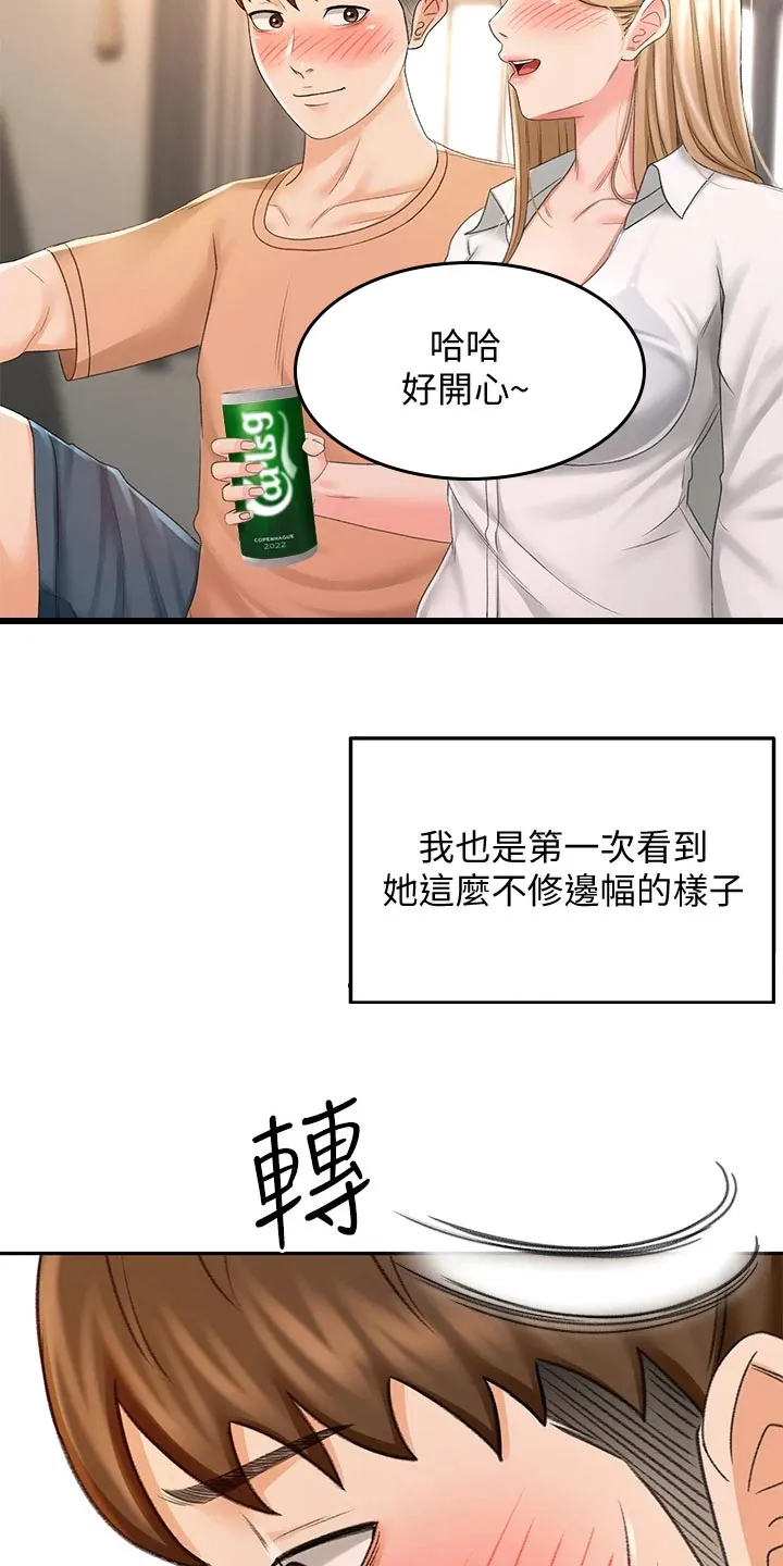 剑道奥义漫画完整版漫画,第35章：尴尬10图