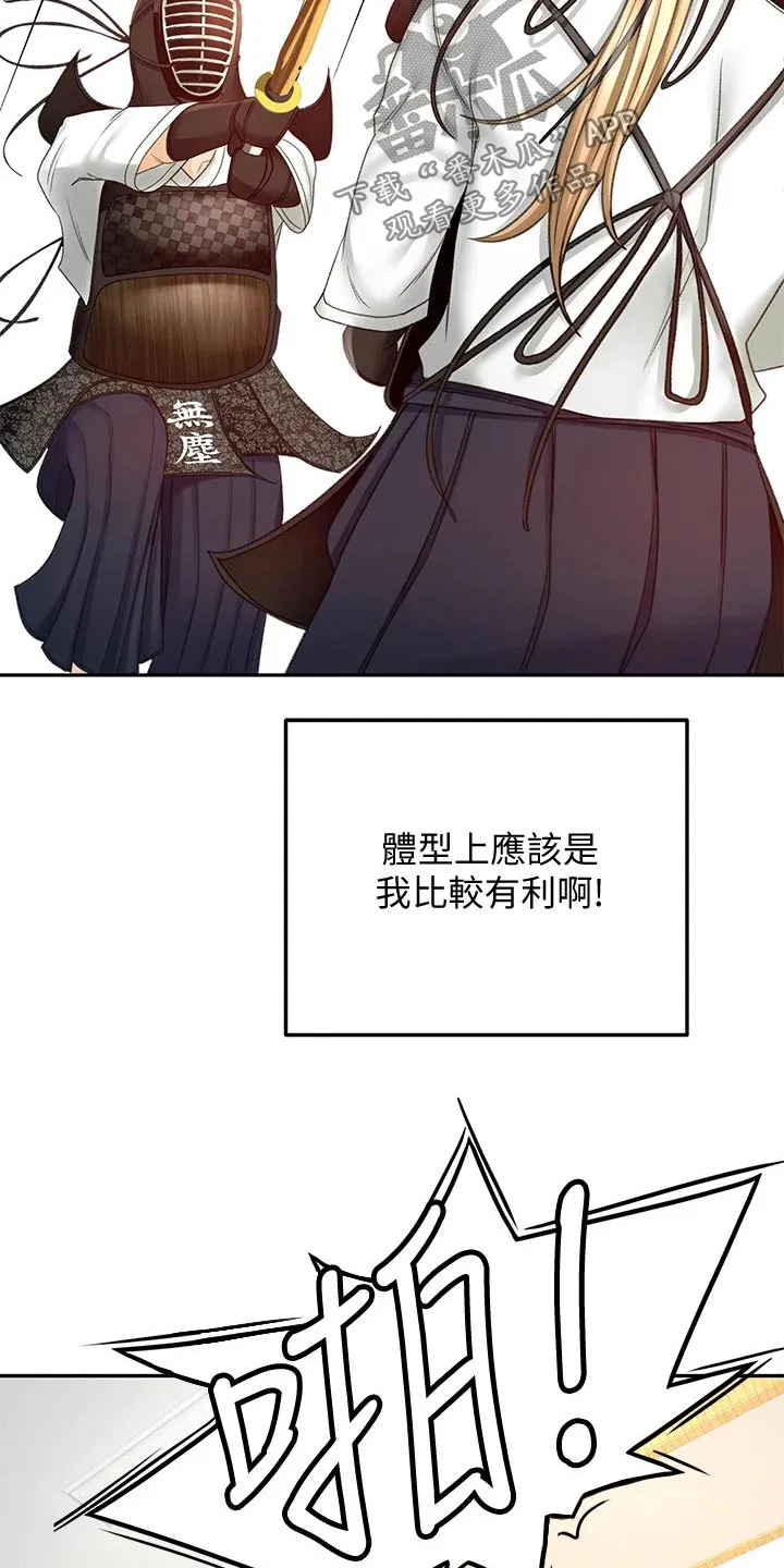 日本剑道终极奥义漫画,第53章：突然靠近16图