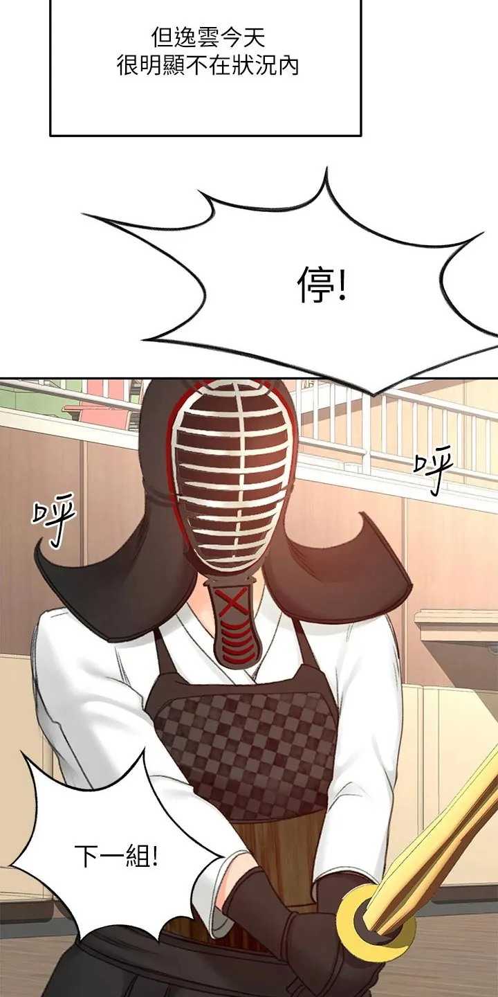 剑道奥义漫画漫画,第61章：好久不见7图