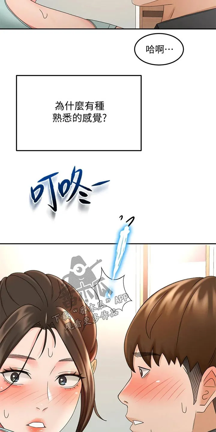 剑道奥义漫画完整版漫画,第64章：疯狂17图
