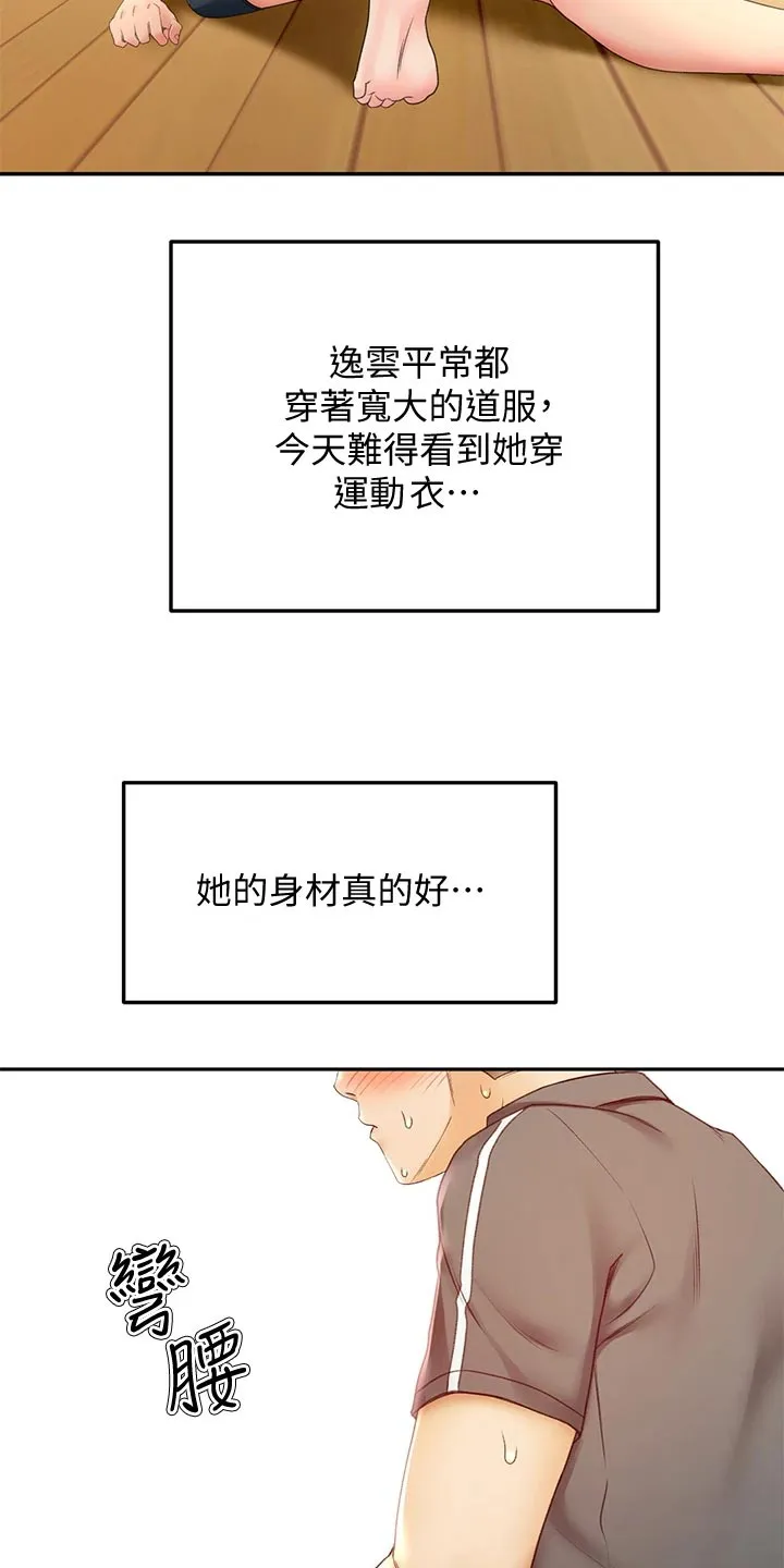 剑道奥义漫画完整版漫画,第43章：修理20图