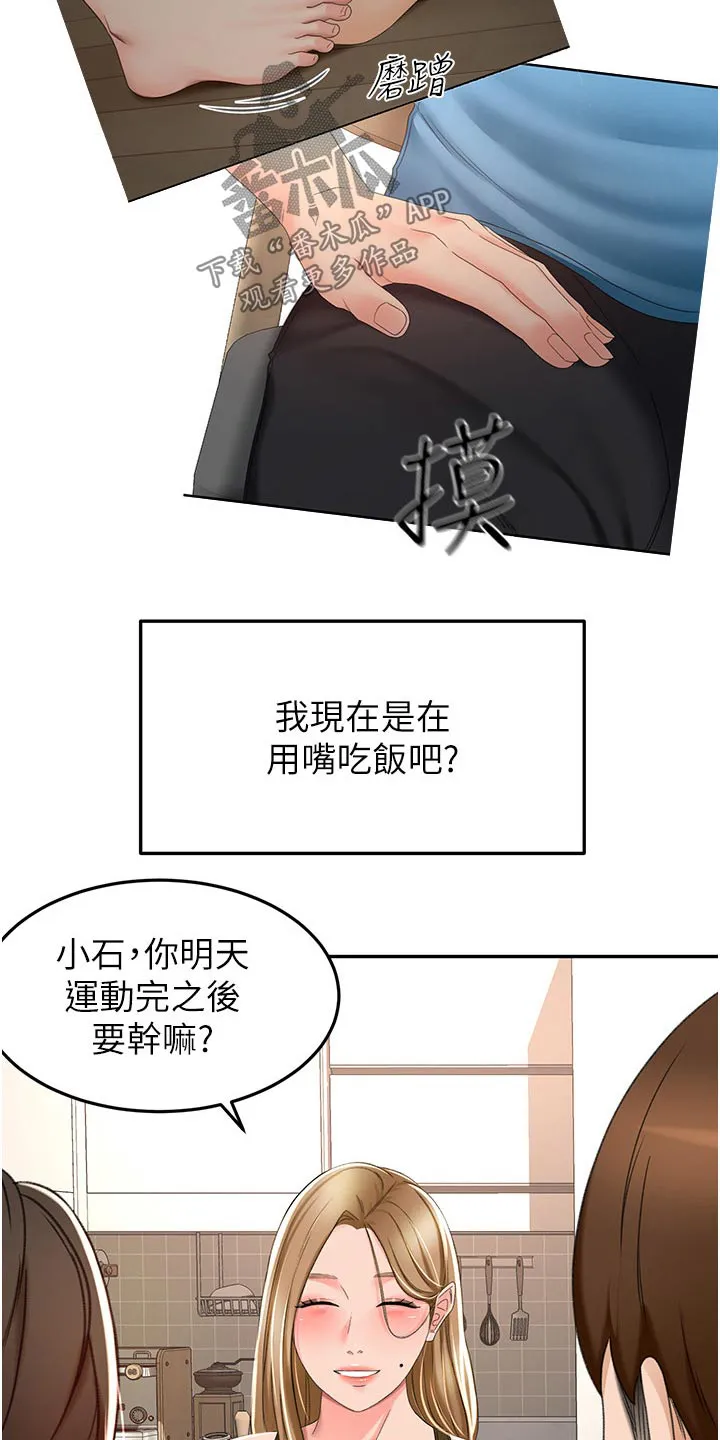 剑道奥义漫画漫画,第100章：一会要干嘛17图