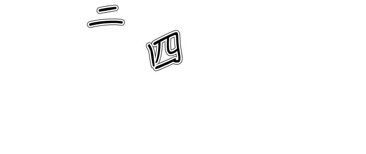 剑道奥义漫画漫画,第42章：风格29图